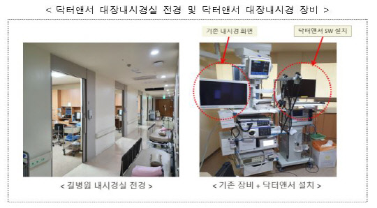 닥터앤서 대장내시경실 전경 및 닥터앤서 대장내시경 장비. 과학기술정보통신부 제공